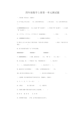 四年级数学上册第一单元测试题 (2)