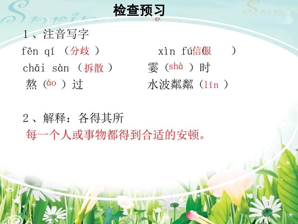 散步课件 (3)_第2页