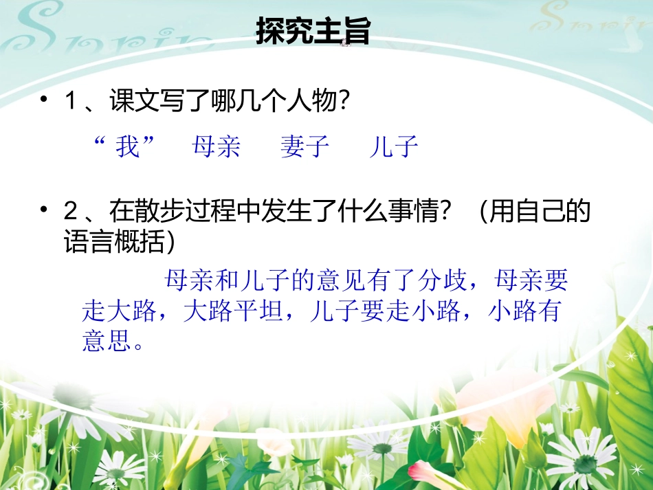 散步课件 (3)_第3页