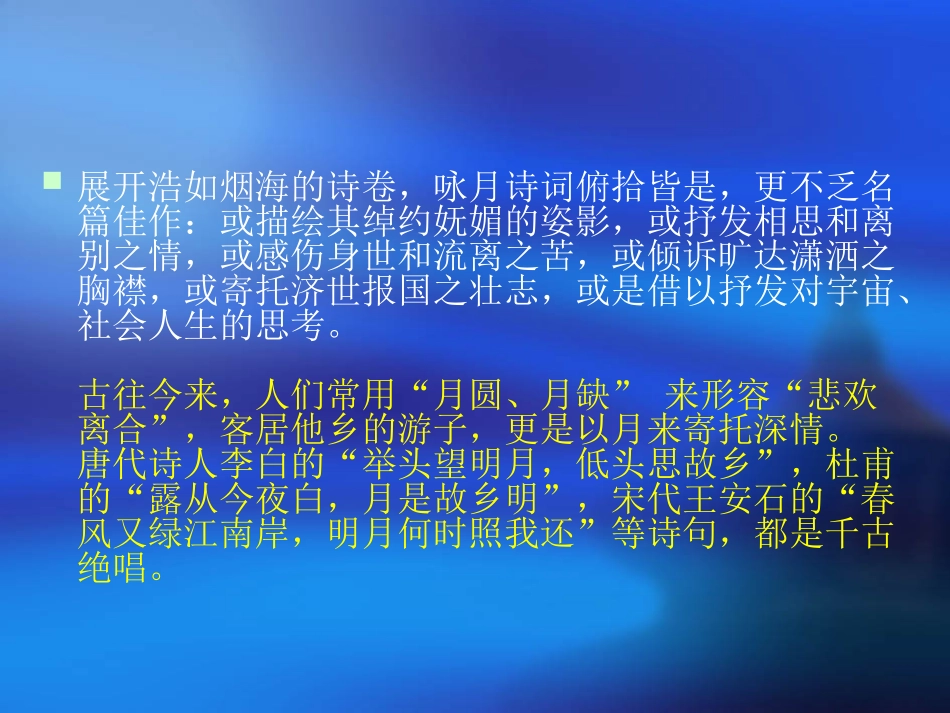 古典诗歌中的月意象_第3页