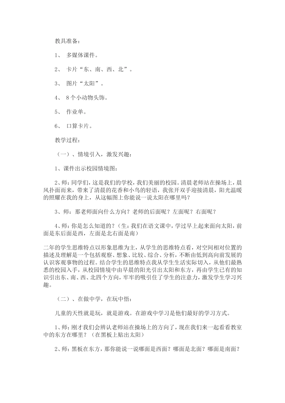 东南西北说课稿_第2页