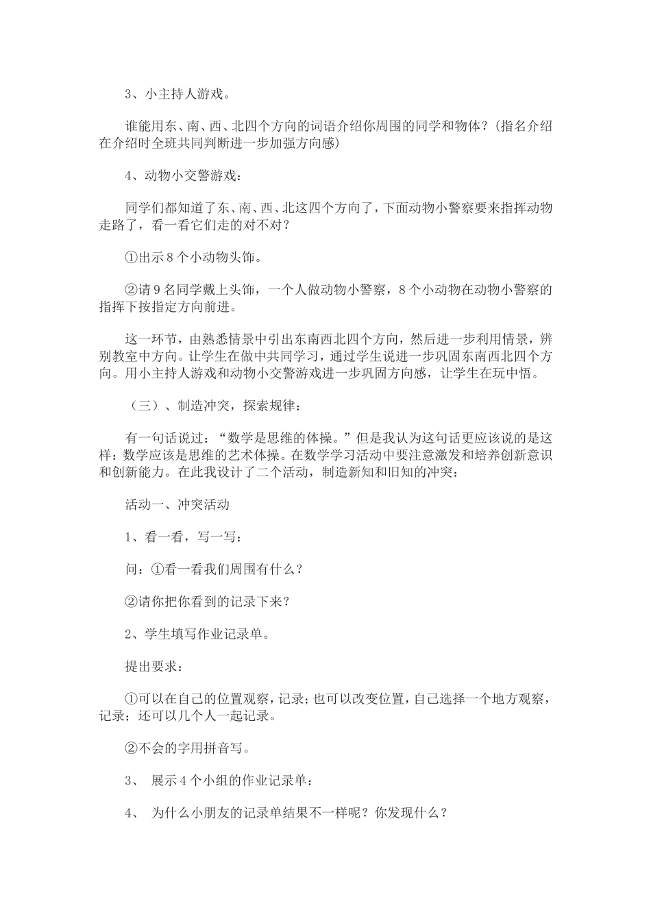 东南西北说课稿_第3页