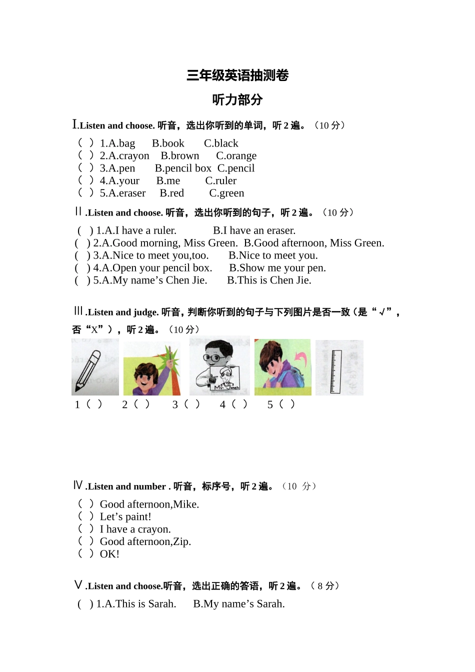 三年级英语抽测卷_第1页