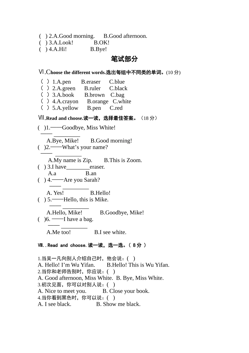 三年级英语抽测卷_第2页