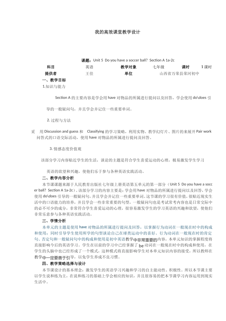我的高效课堂教学设计 (3)_第1页