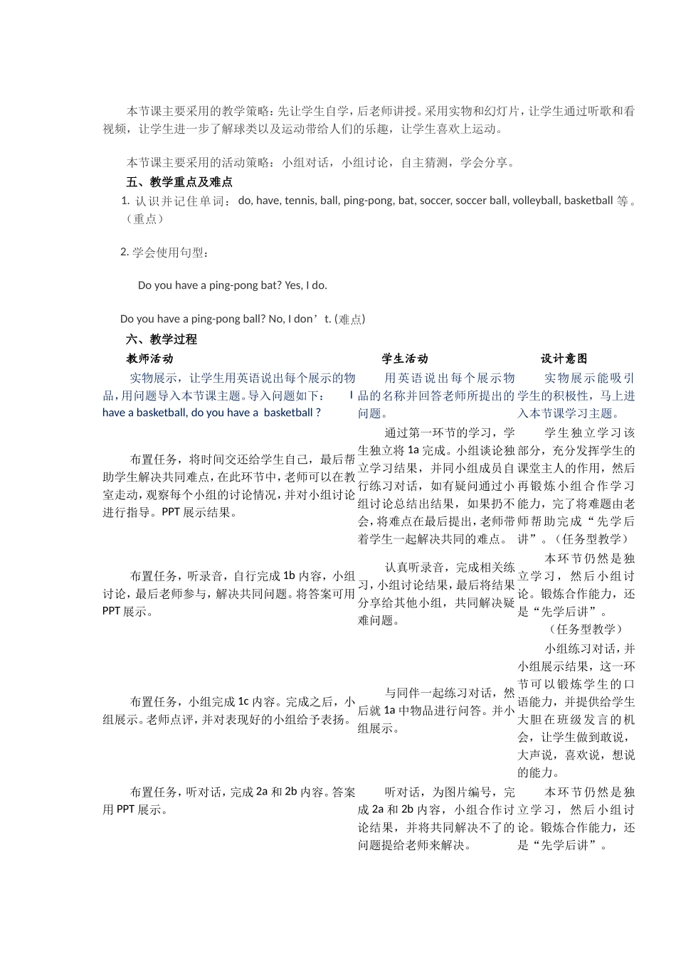 我的高效课堂教学设计 (3)_第2页