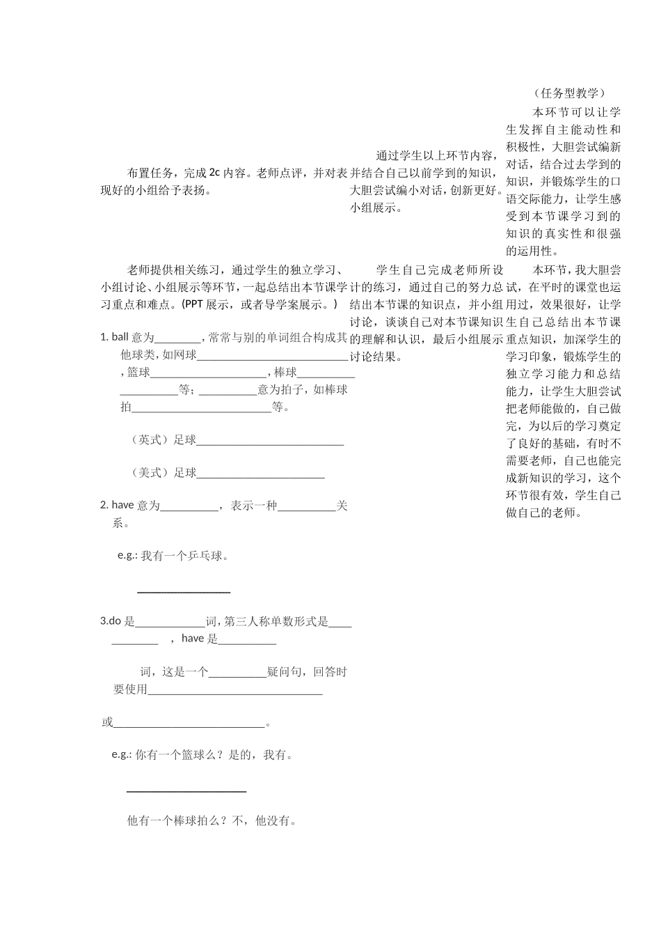我的高效课堂教学设计 (3)_第3页
