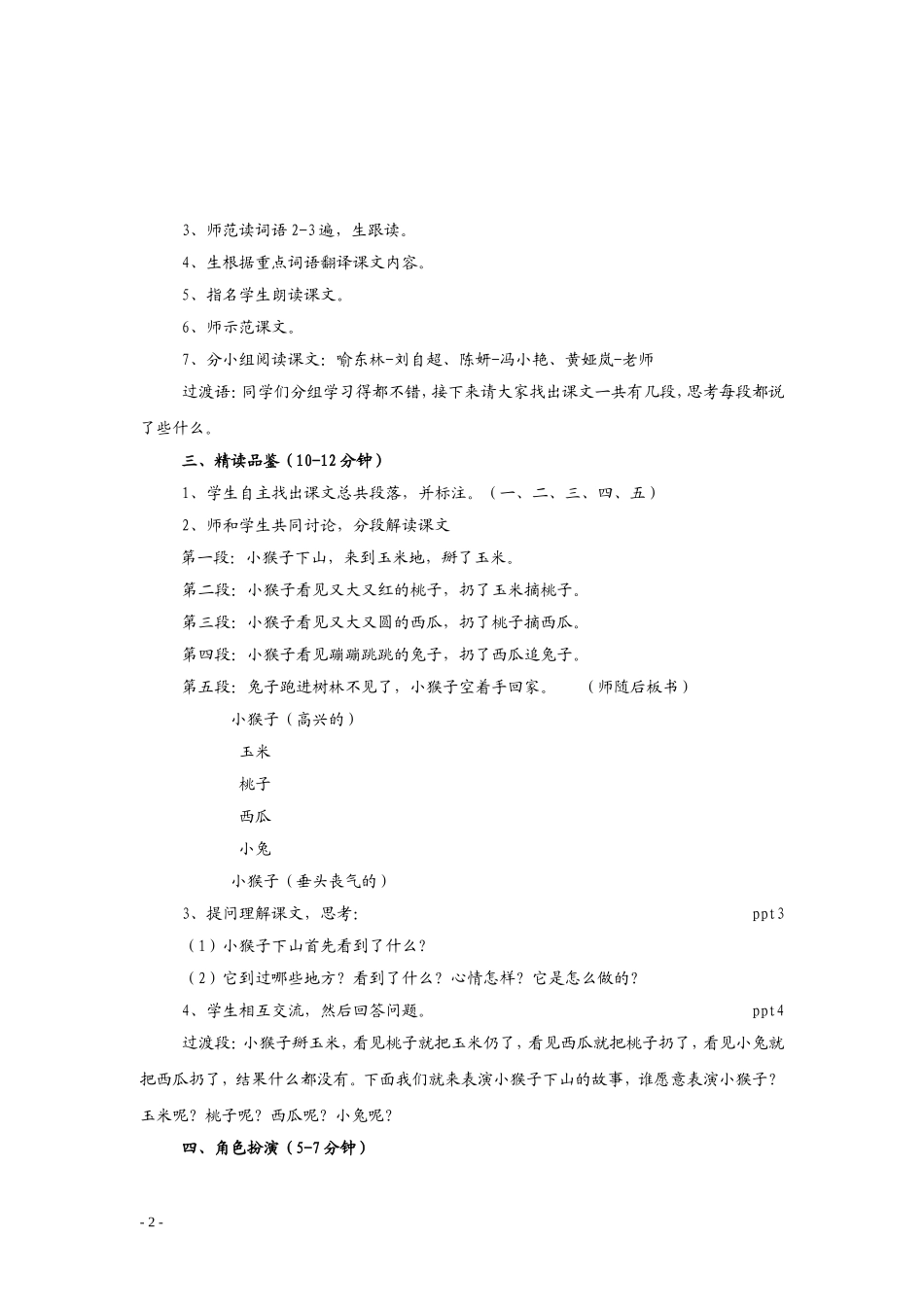 《14小猴子下山》教学设计_第2页