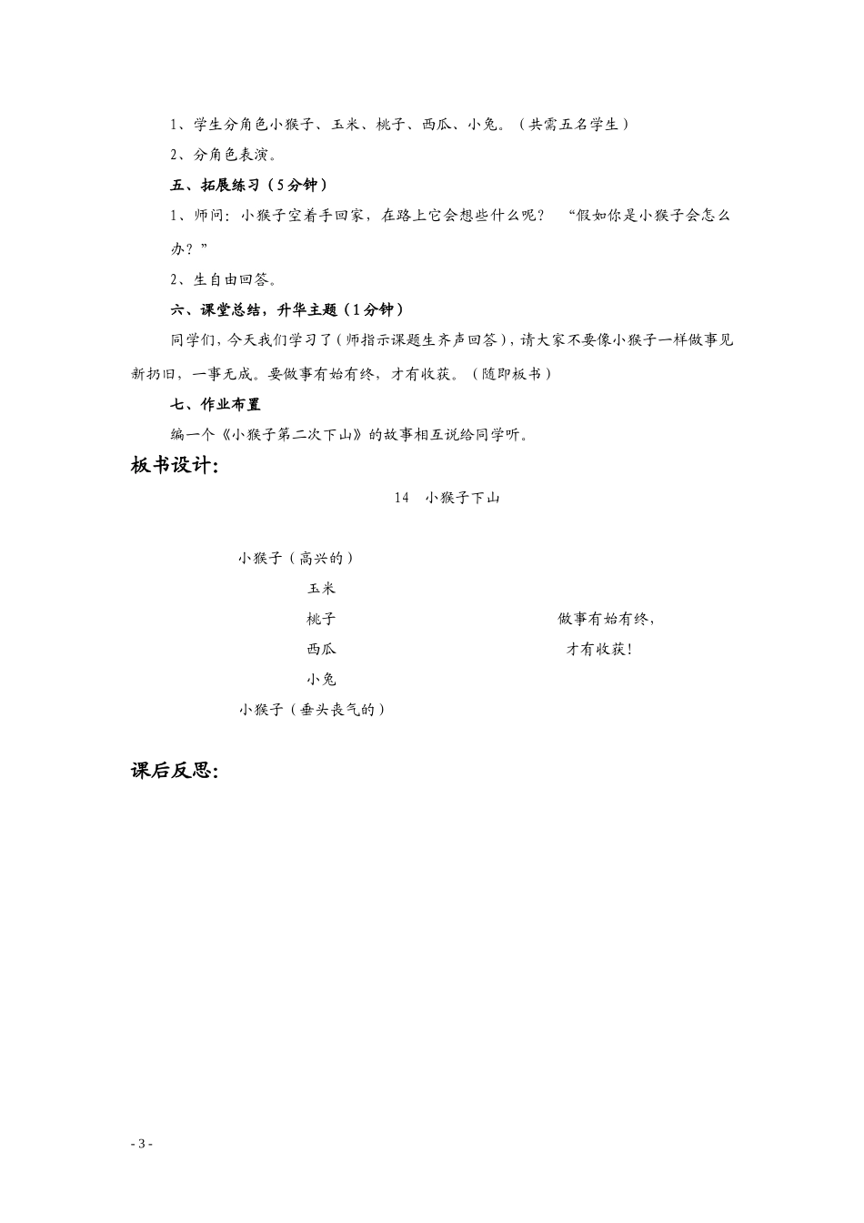 《14小猴子下山》教学设计_第3页