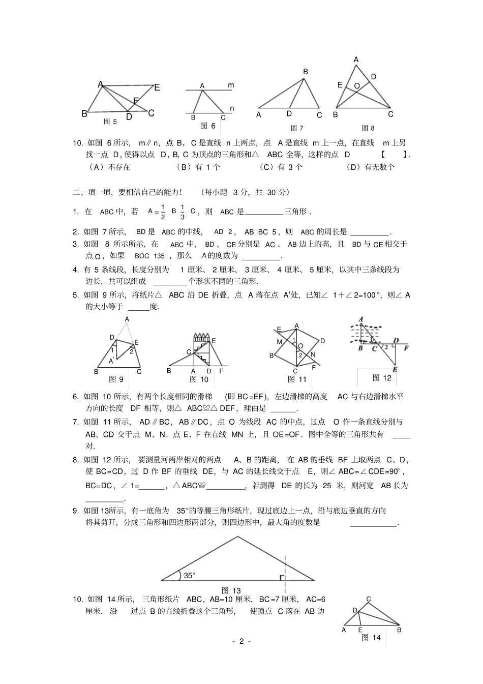 全等三角形综合测试题含答案_第2页