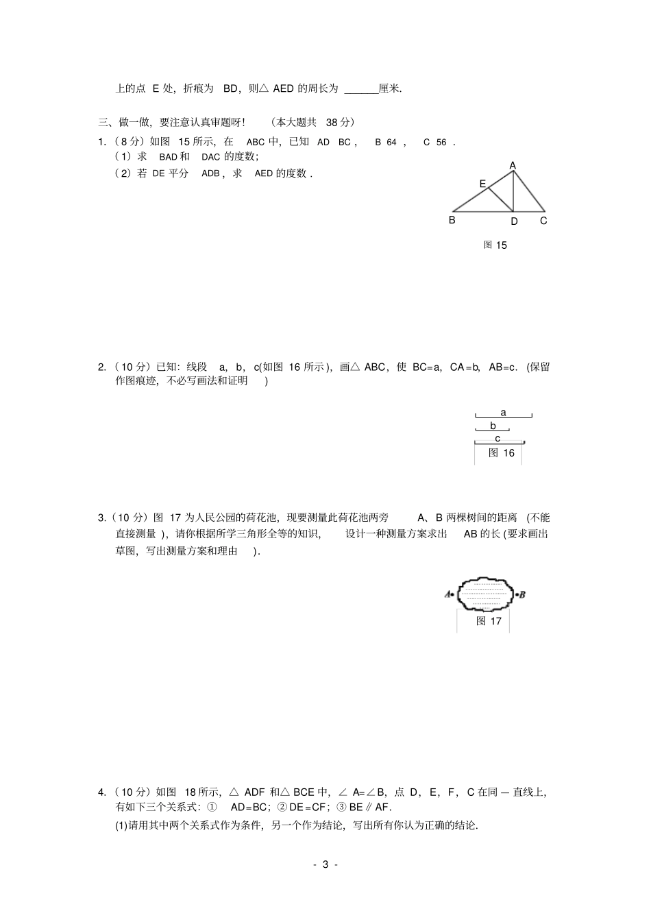 全等三角形综合测试题含答案_第3页