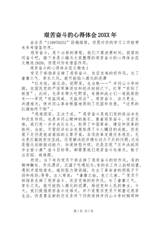艰苦奋斗的心得体会20XX年