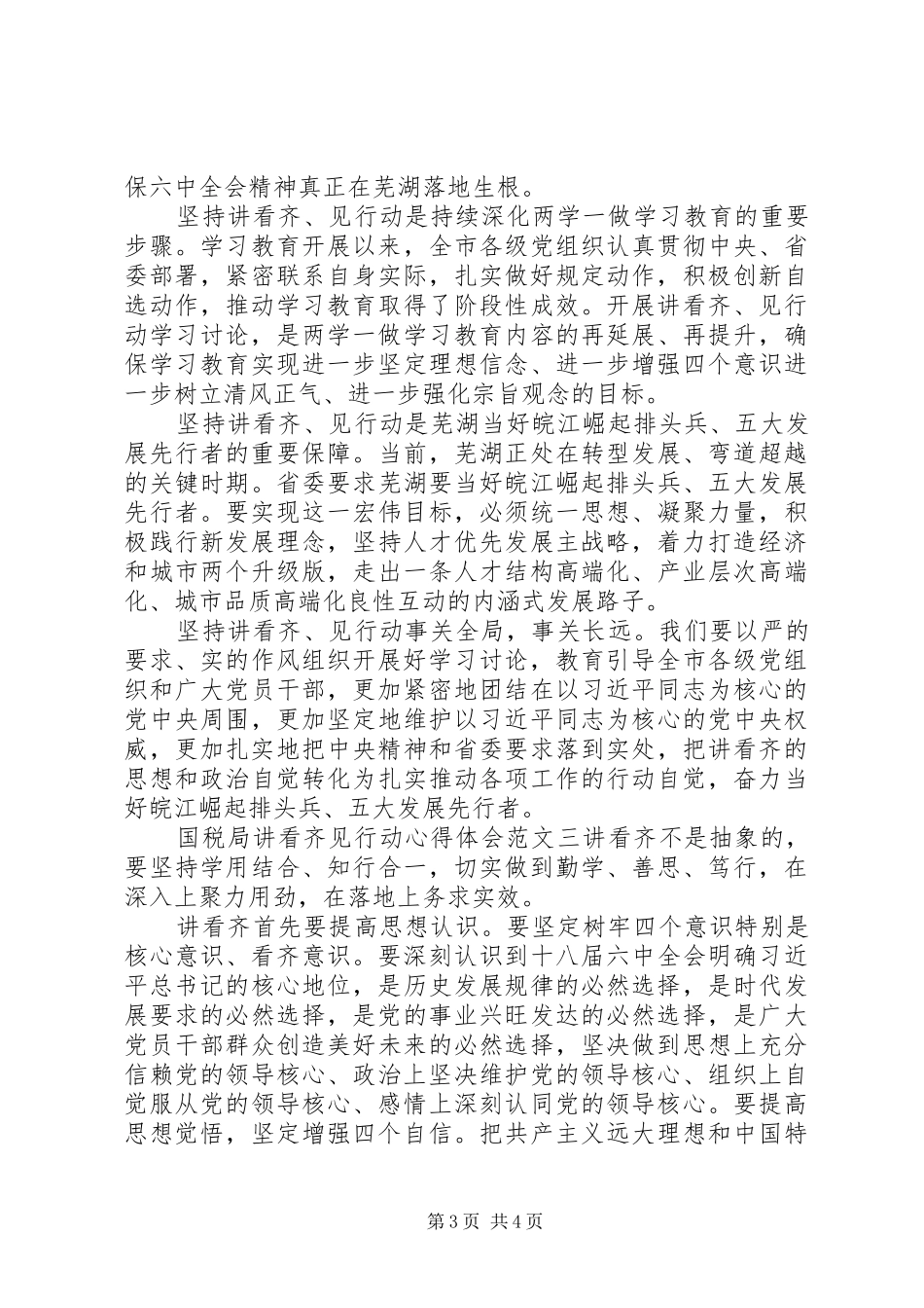 国税局讲看齐见行动心得体会_第3页