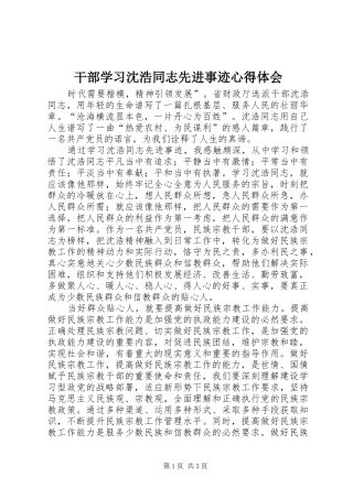 干部学习沈浩同志先进事迹心得体会