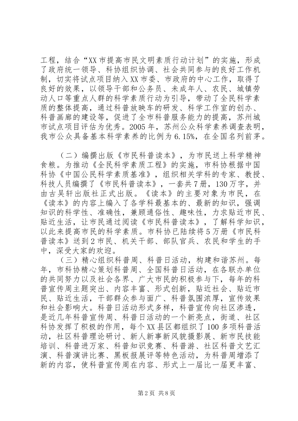 XX市提升市民素质行动计划苏州国家环保高新技术产业园 _第2页