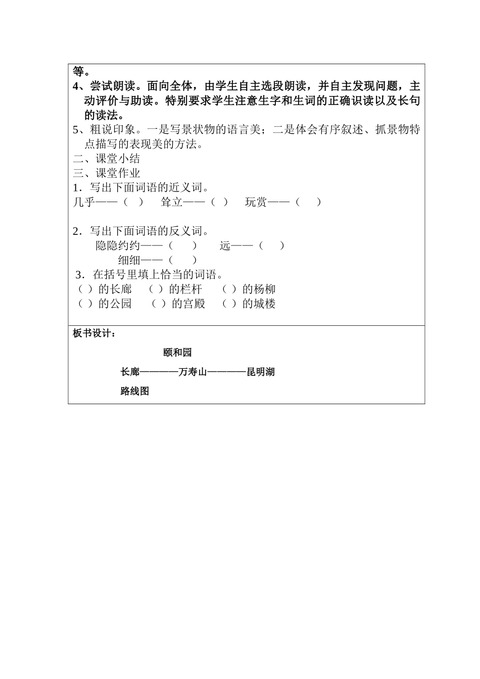 (54)18颐和园第一课时_第2页