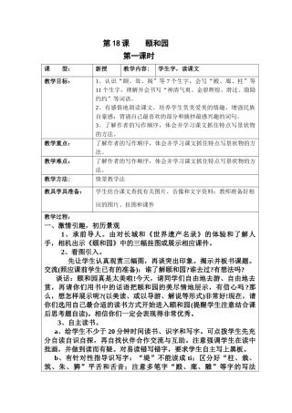 (54)18颐和园第一课时