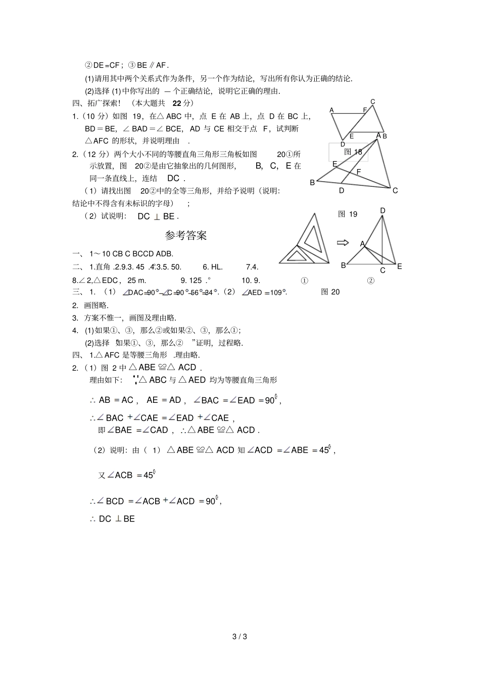 全等三角形综合测试题含答案53749_第3页