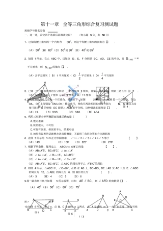 全等三角形综合测试题含答案53749