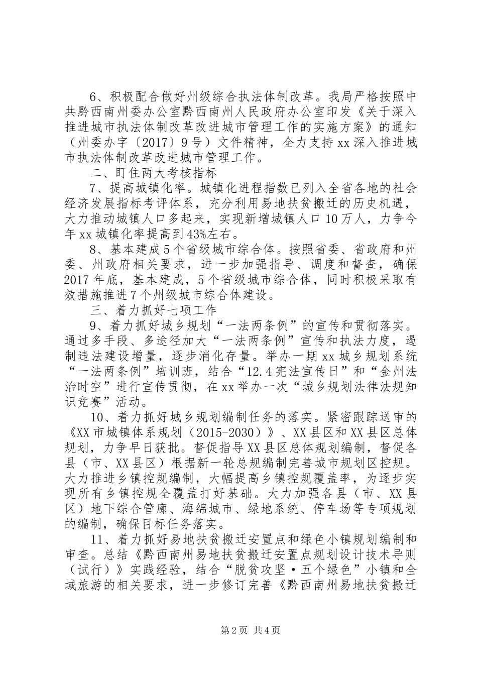 城乡规划局XX年工作要点 _第2页