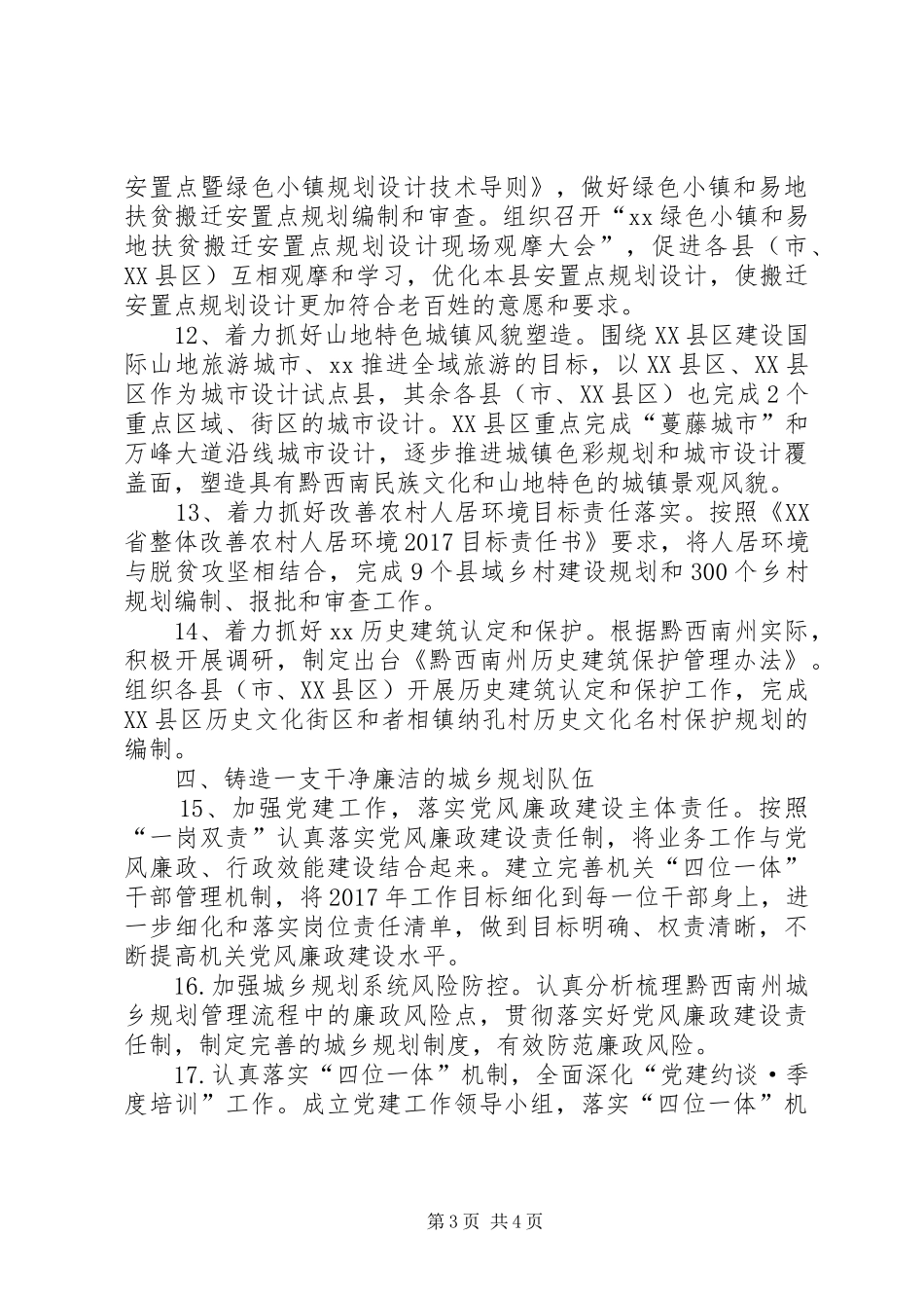 城乡规划局XX年工作要点 _第3页