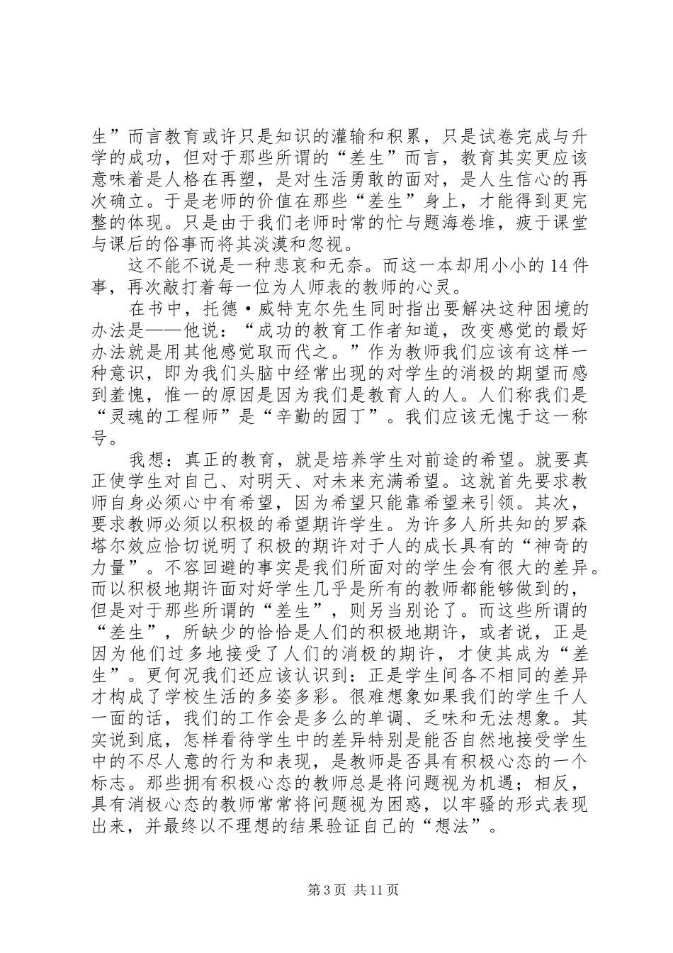 读《优秀教师一定要知道的14件事》心得体会_第3页