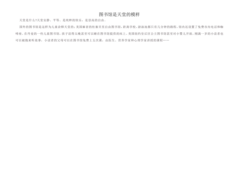 图书馆是天堂的模样_第2页