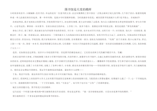 图书馆是天堂的模样