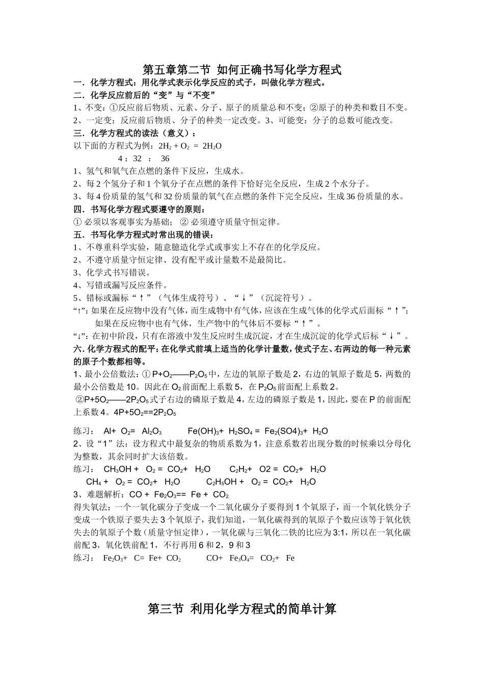 化学方程式的书写和计算_第1页