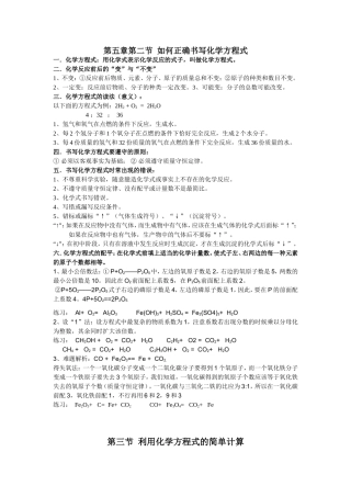 化学方程式的书写和计算