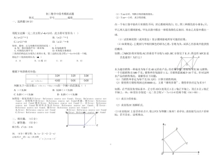 初三数学中段考模拟试题