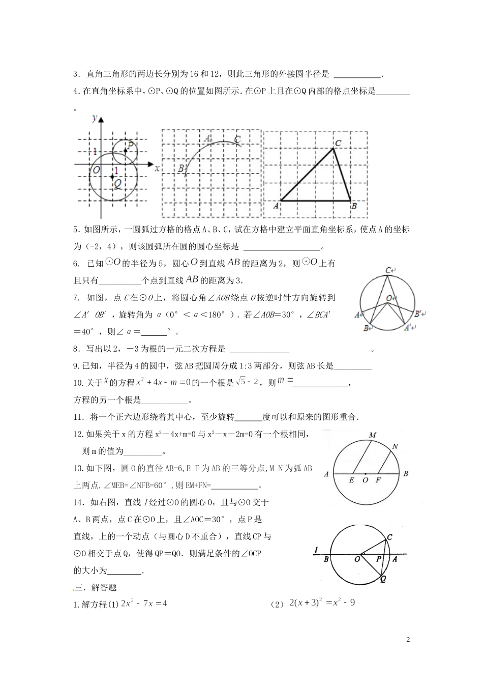九年级上培优试卷6_第2页