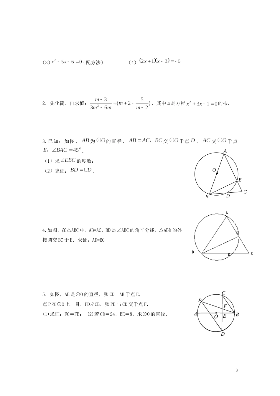 九年级上培优试卷6_第3页