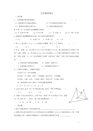 九年级上培优试卷6