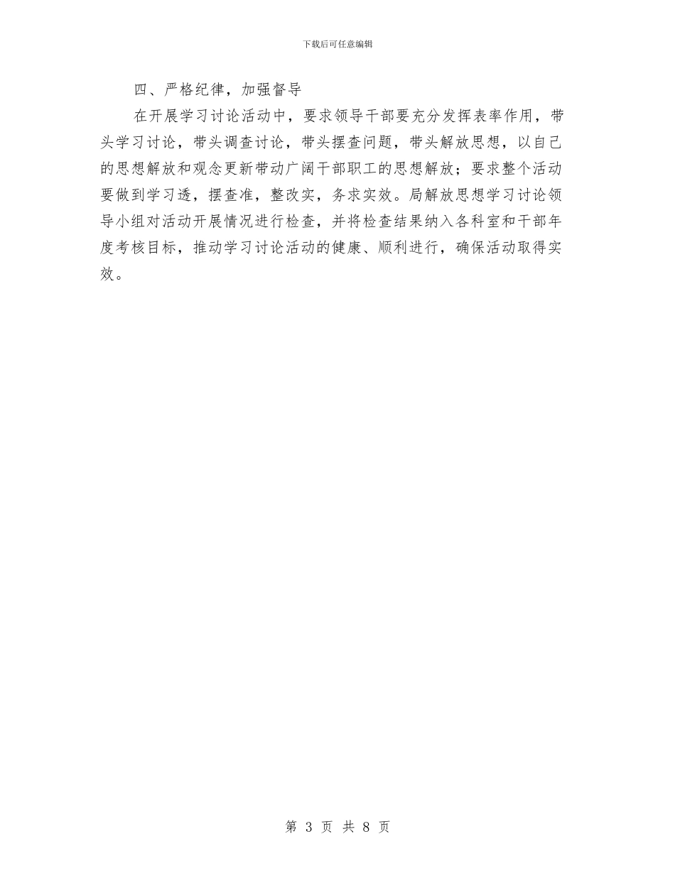 区委老干部局解放思想工作讲话与区委节能低碳行动通知汇编_第3页