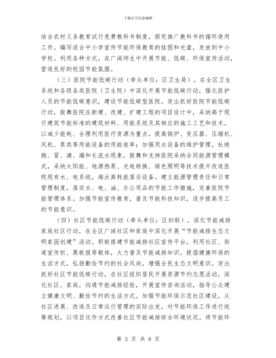 区委节能低碳行动通知与区委重点重大项目管理办法汇编_第3页