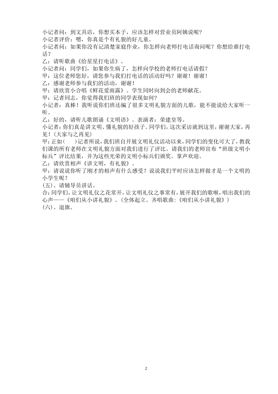 主题班会方案讲文明、懂礼貌_第2页