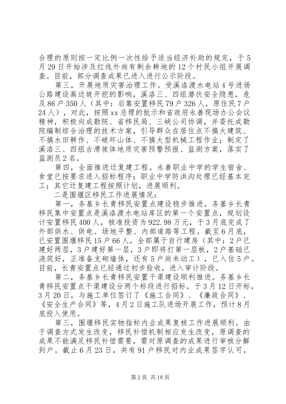 移民局上半年工作总结及下半年工作计划 _第2页