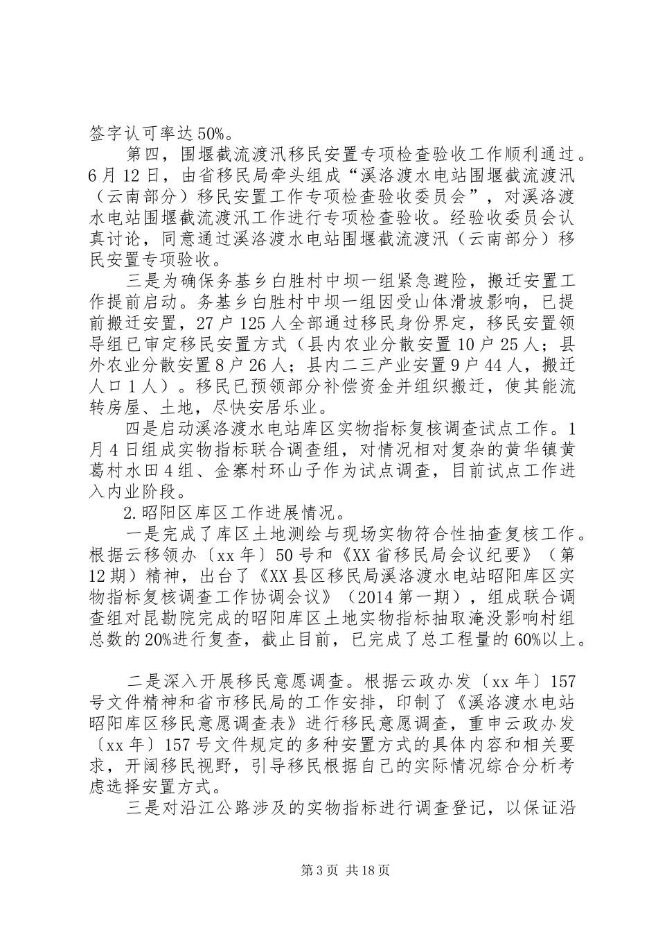 移民局上半年工作总结及下半年工作计划 _第3页