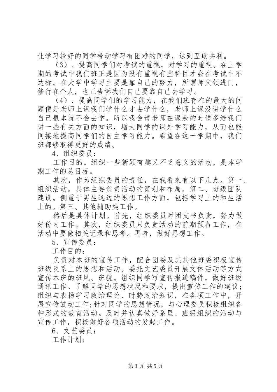 20XX年新学年大学班级工作计划_第3页