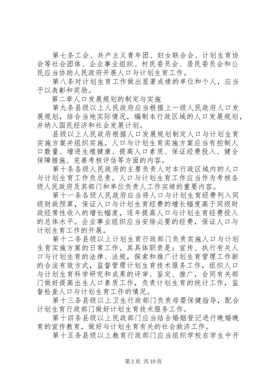 人口与计划生育条例 _第2页