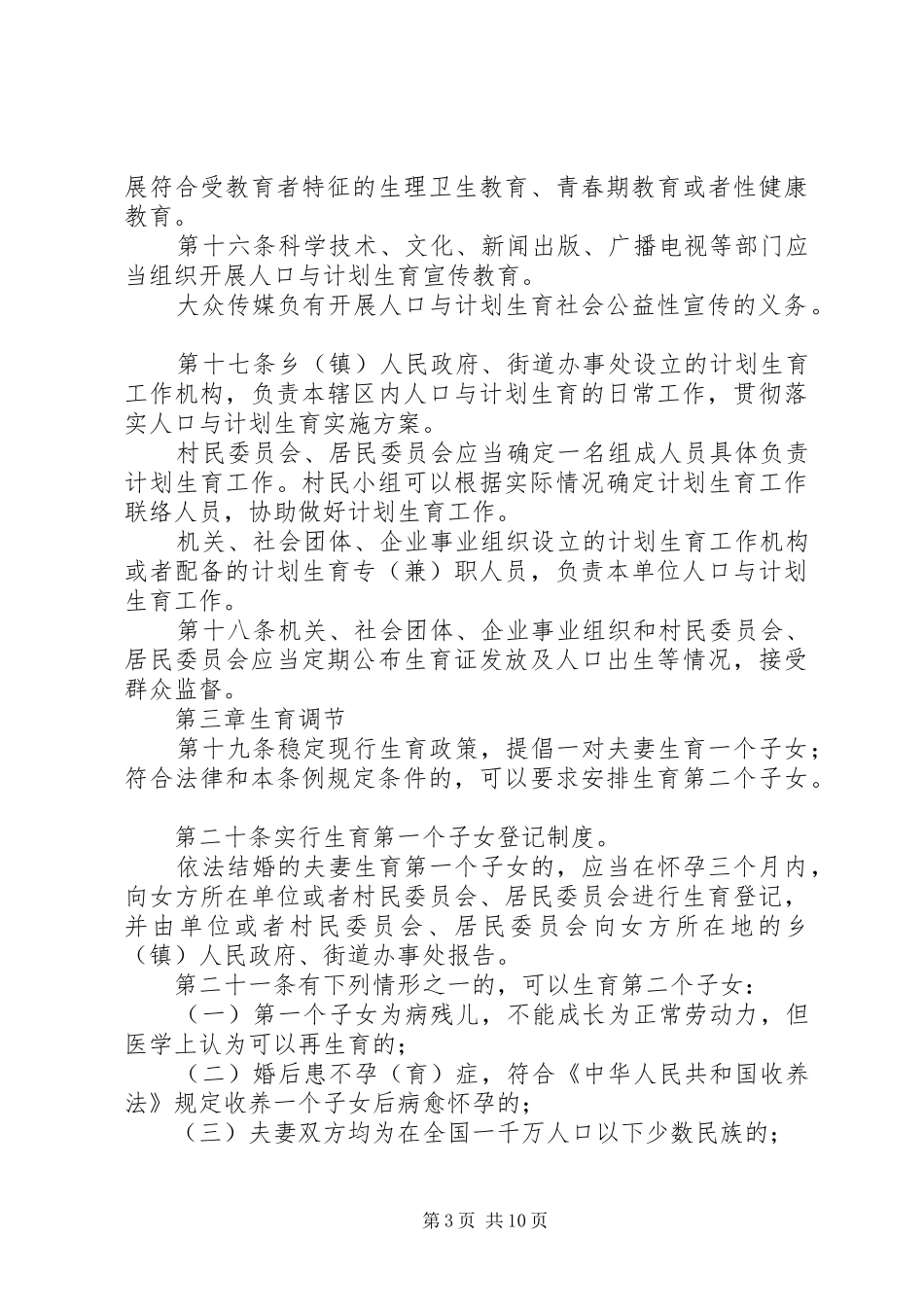 人口与计划生育条例 _第3页