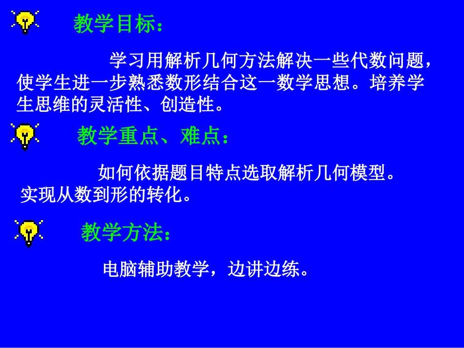 数形结合中的解析几何模型_第2页