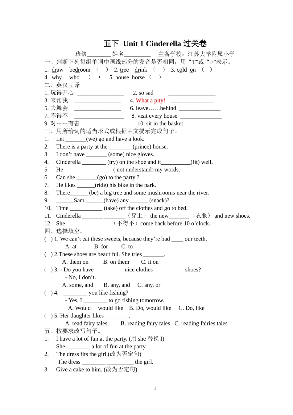 五下Unit1单元过关卷(修改稿)_第1页