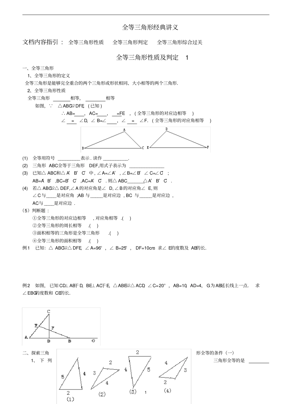 全等三角形讲义最经典20178_第1页