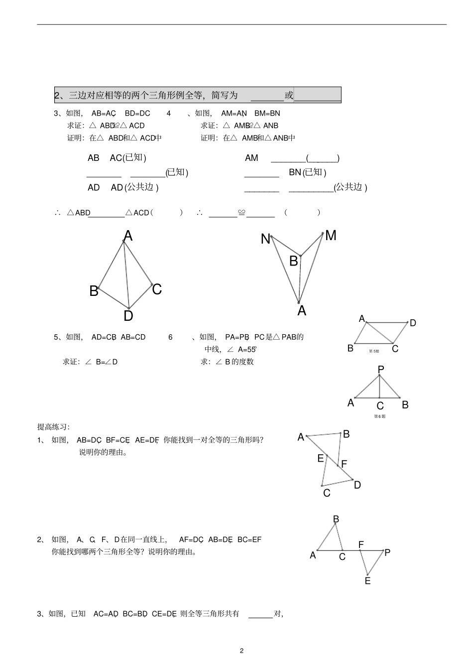 全等三角形讲义最经典20178_第2页