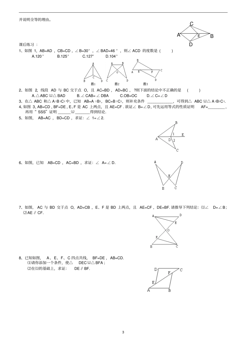 全等三角形讲义最经典20178_第3页