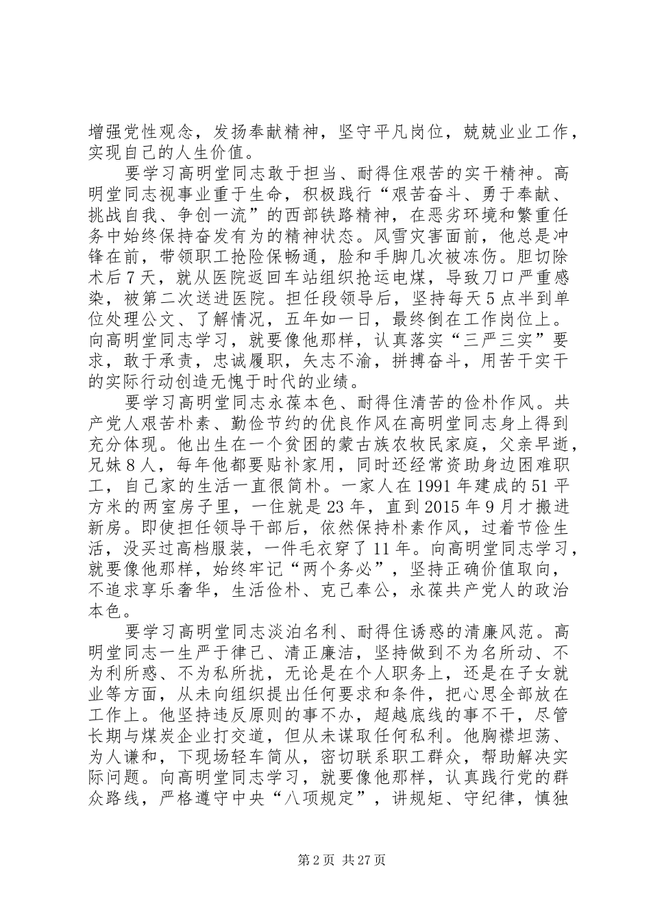 学习高明堂事迹体会_第2页