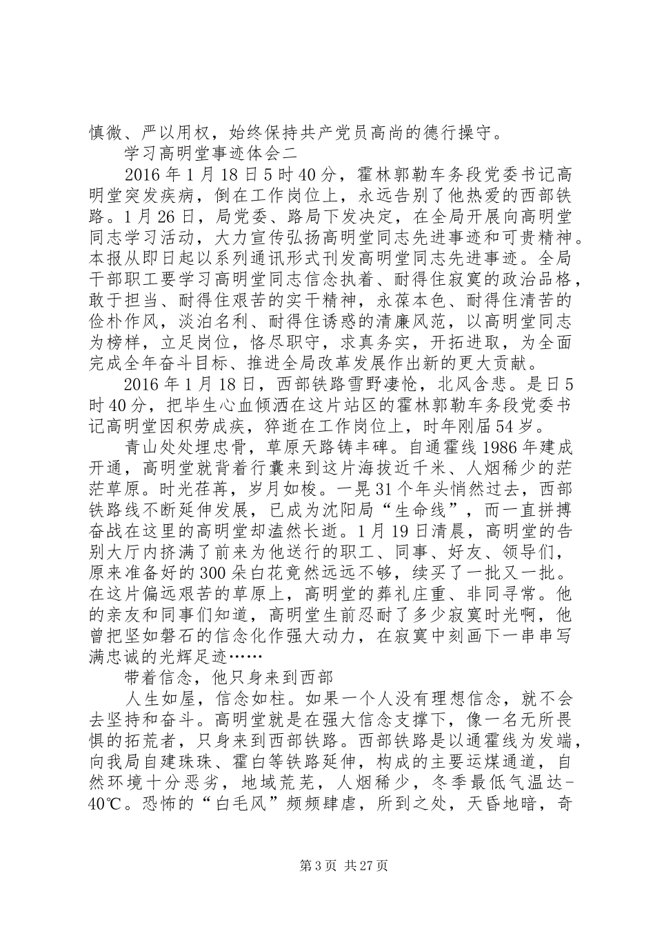 学习高明堂事迹体会_第3页