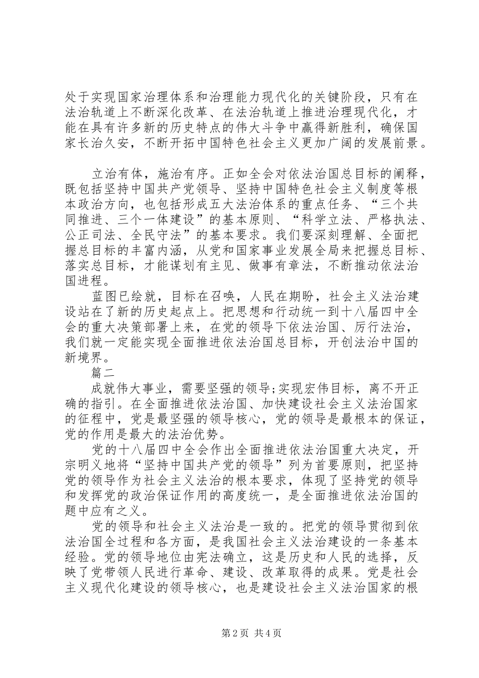 十八届四中全会学习心得范文两篇_第2页